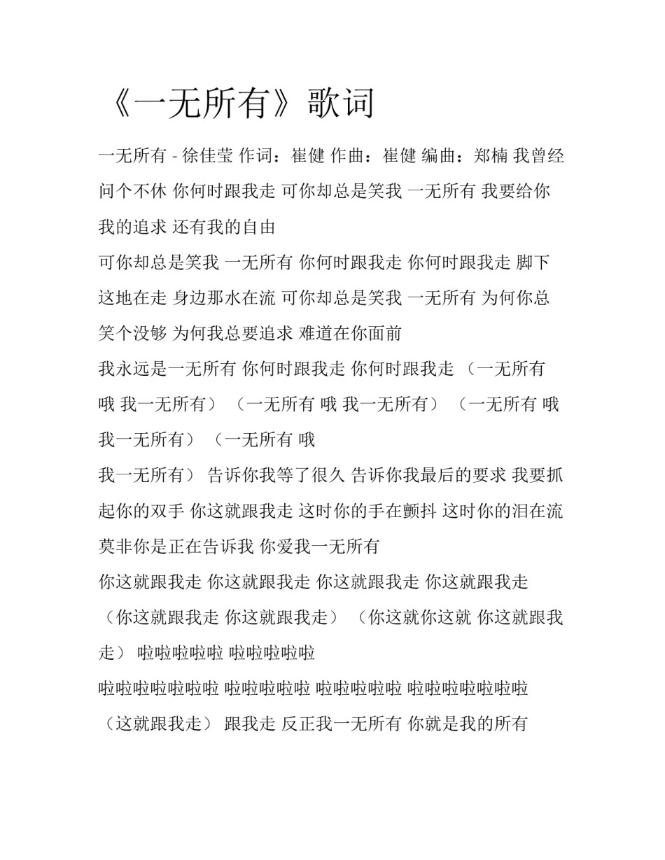 《一无所有》歌词_第1页