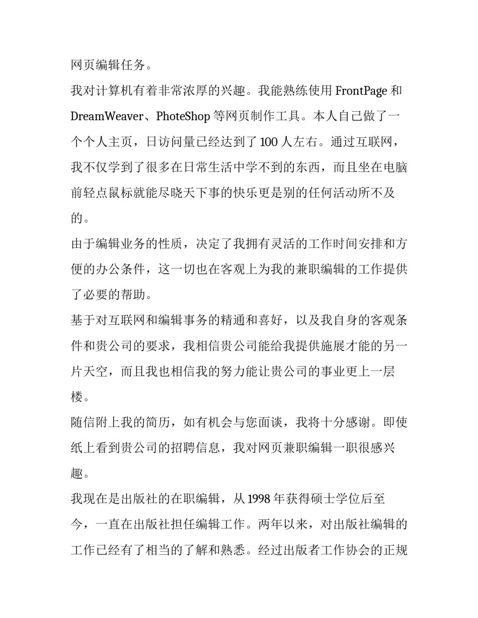 求职信范本格式_第2页