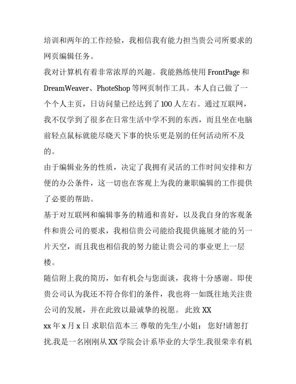 求职信范本格式_第3页