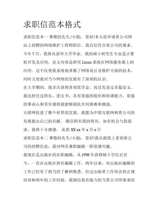 求职信范本格式