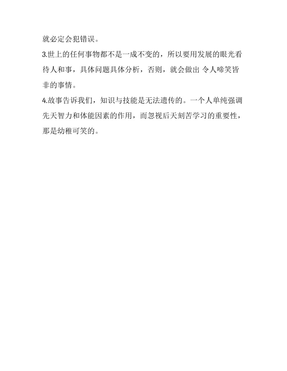 关于《父善游》原文意思及道理分析_第2页