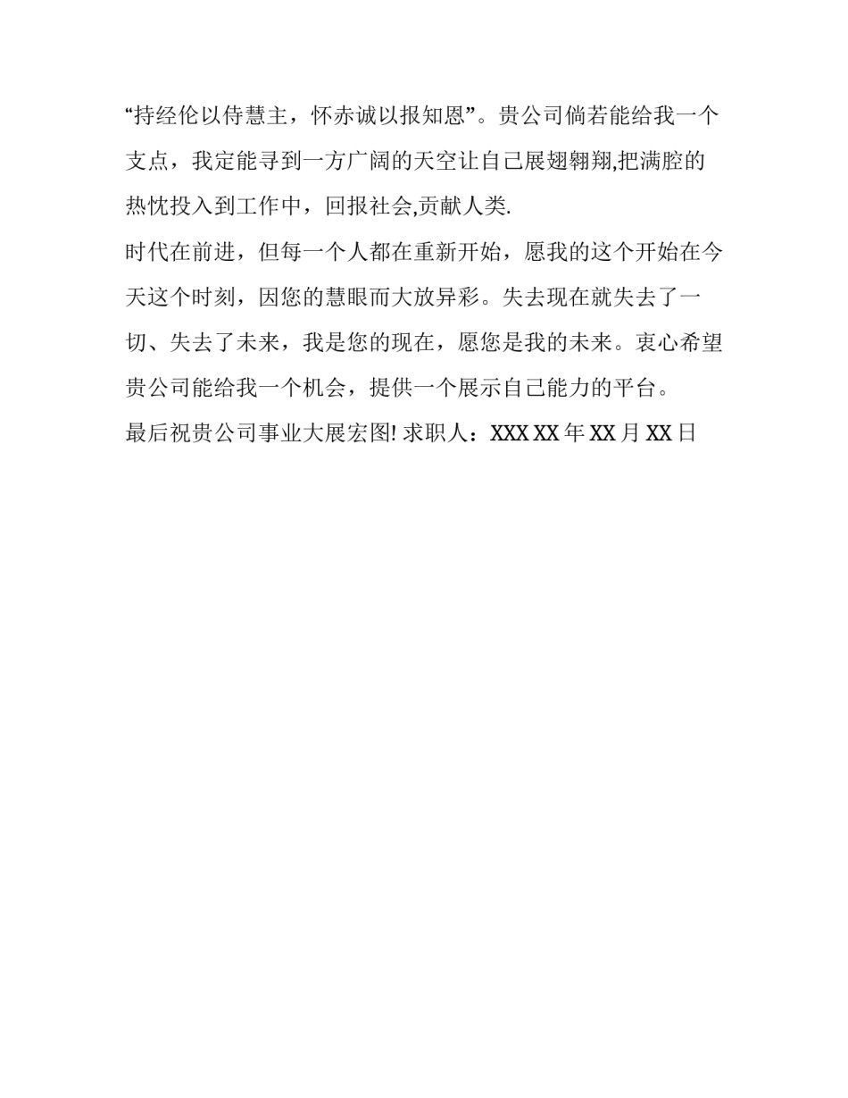 经济管理专业的求职信范文_第2页