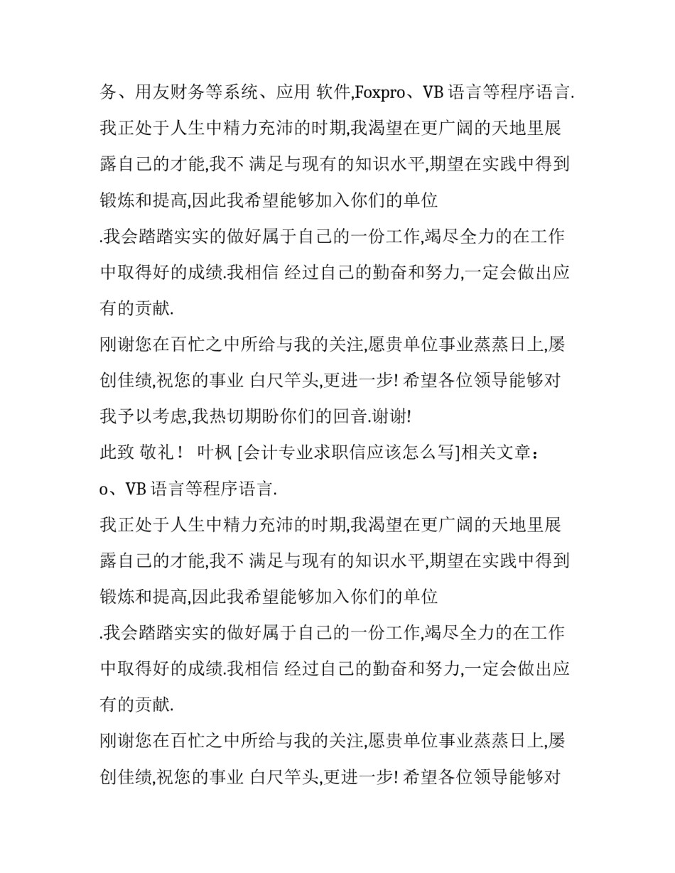 会计专业求职信应该怎么写_第2页