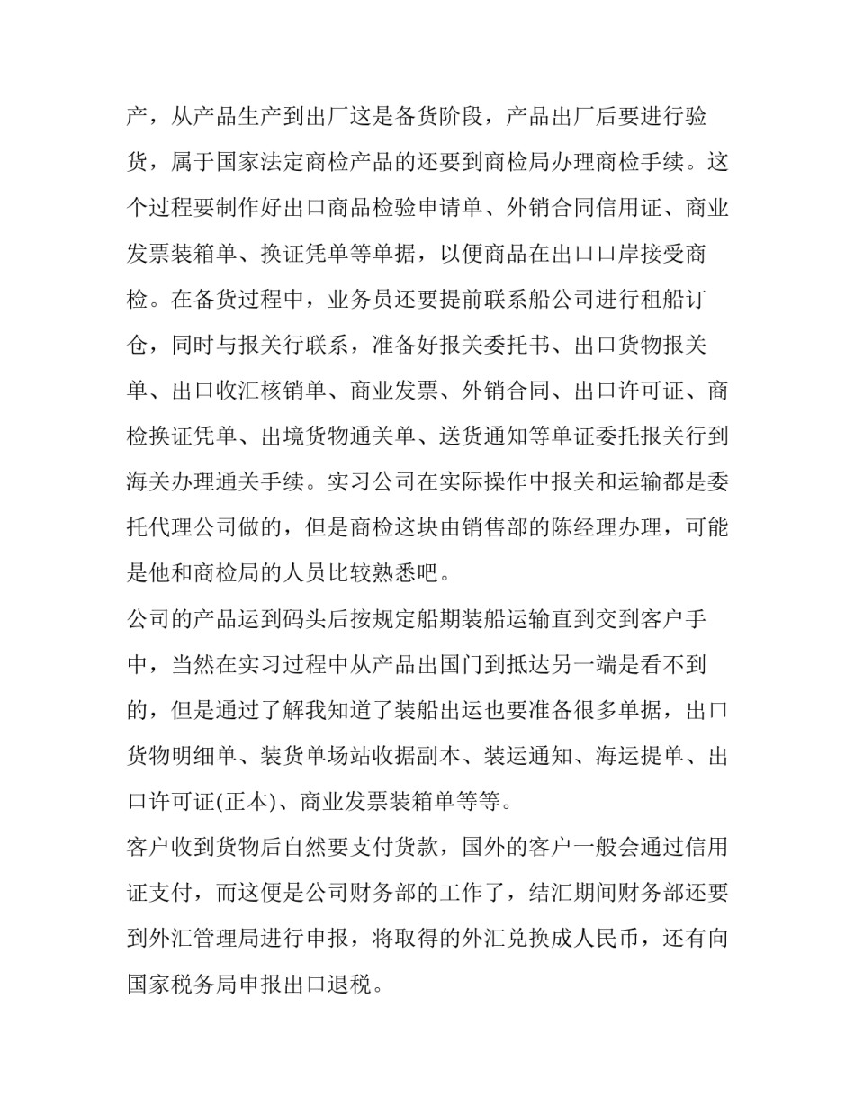 最新网上外贸业务实习报告范文_第2页
