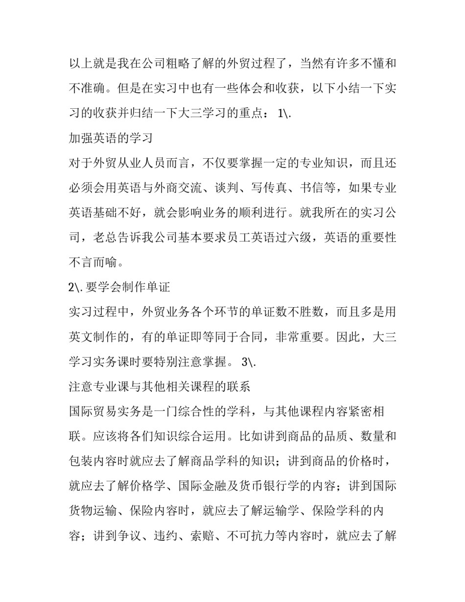 最新网上外贸业务实习报告范文_第3页