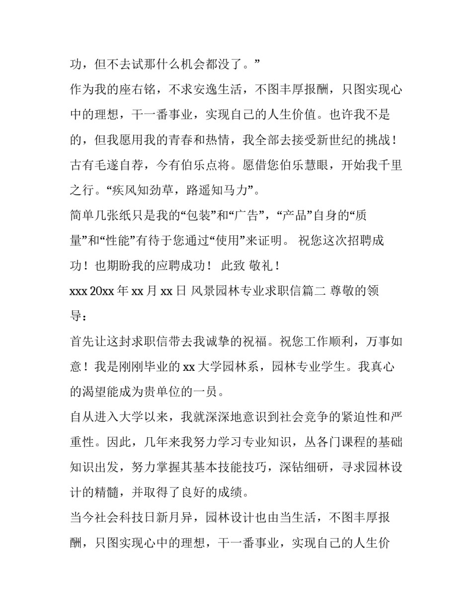最新风景园林专业求职信(四篇)_第2页