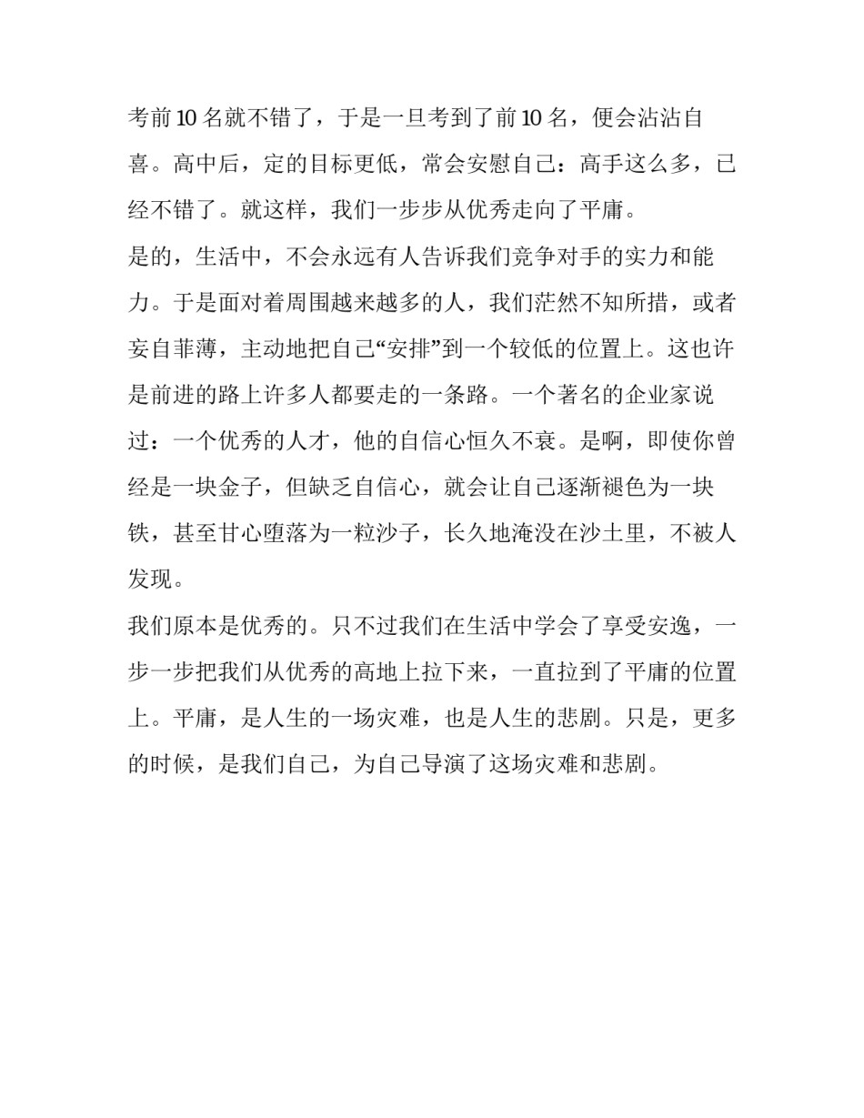 不要再让自己成为悲剧的主角哲理故事_第2页