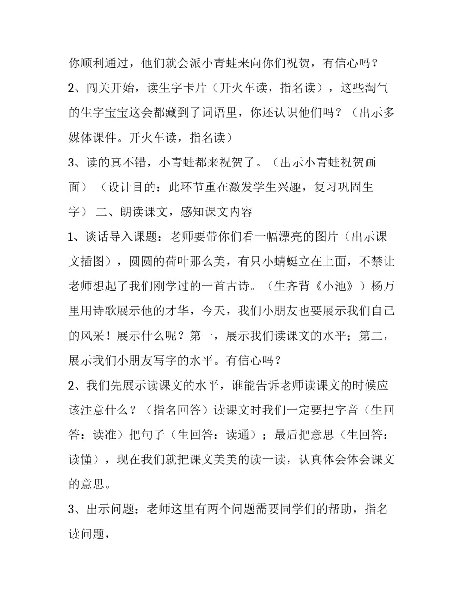 2023年《荷叶圆圆》教案和说课 荷叶圆圆的教案(十篇)_第2页