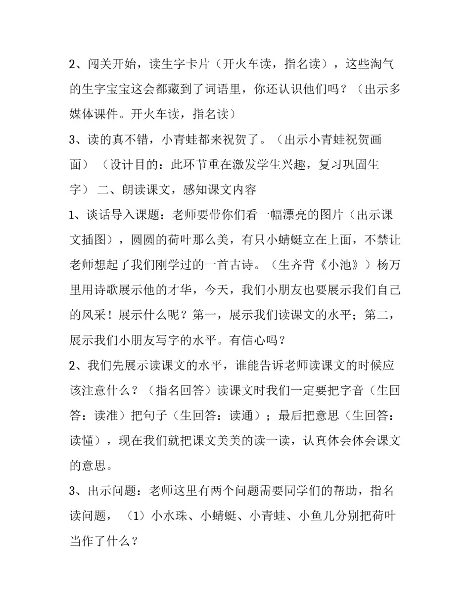 2023年《荷叶圆圆》教案和说课 荷叶圆圆的教案(十篇)_第3页