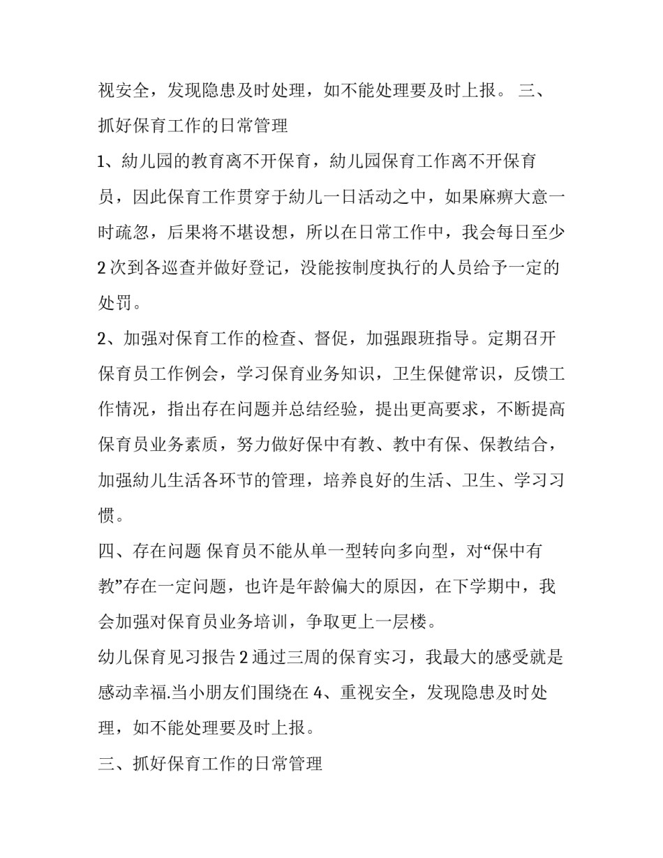 幼儿保育见习报告_第2页