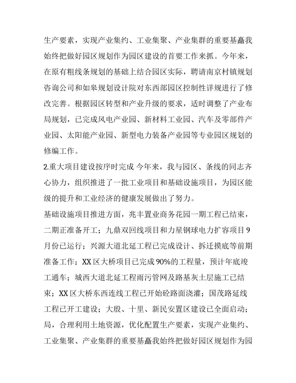 工业园区主管的个人述职报告范文_第2页