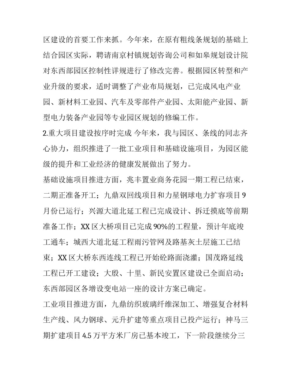 工业园区主管的个人述职报告范文_第3页