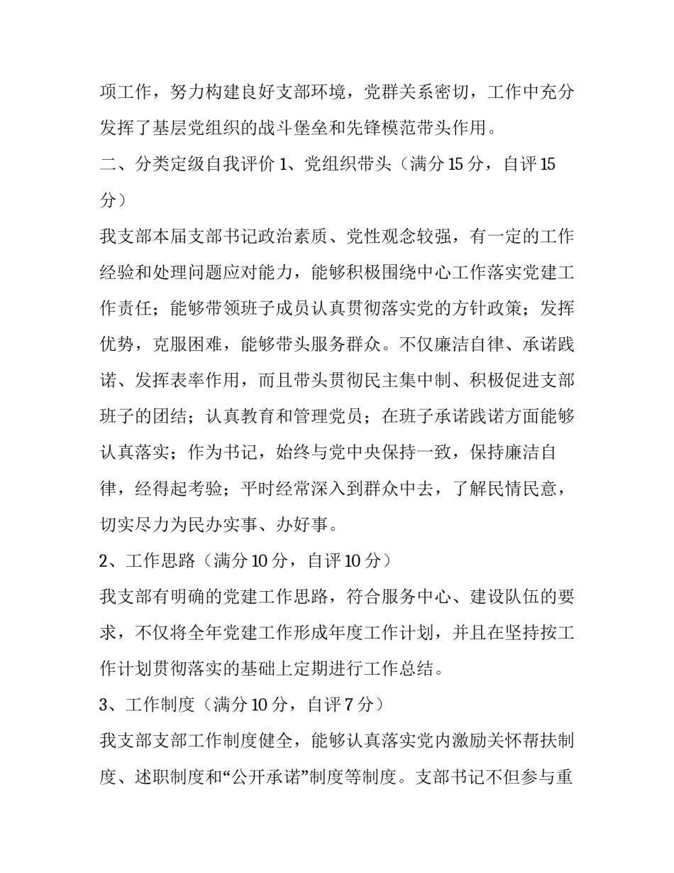 郊区法庭党支部分类定级自评总结报告_第3页