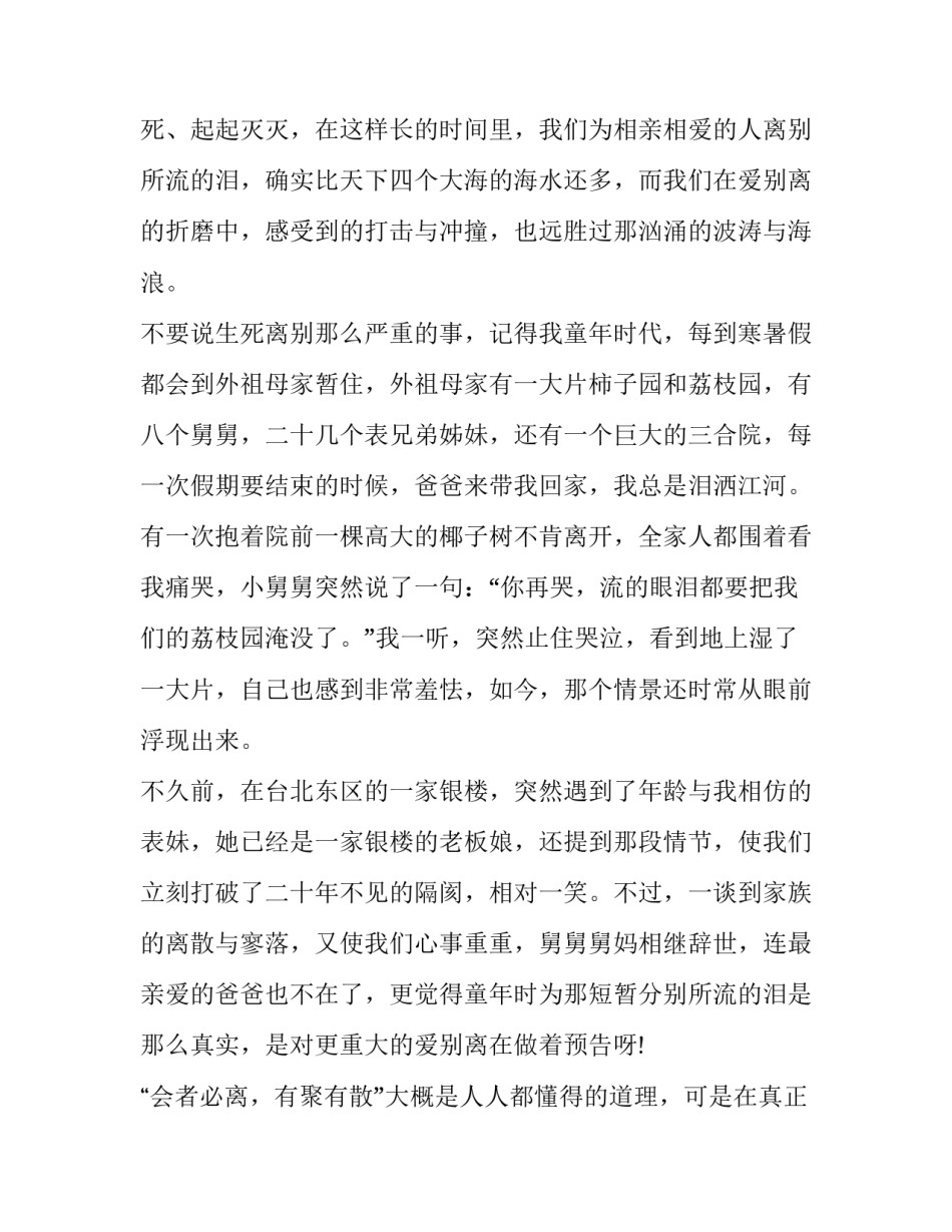 林清玄作品《惜别的海岸》原文赏读_第2页