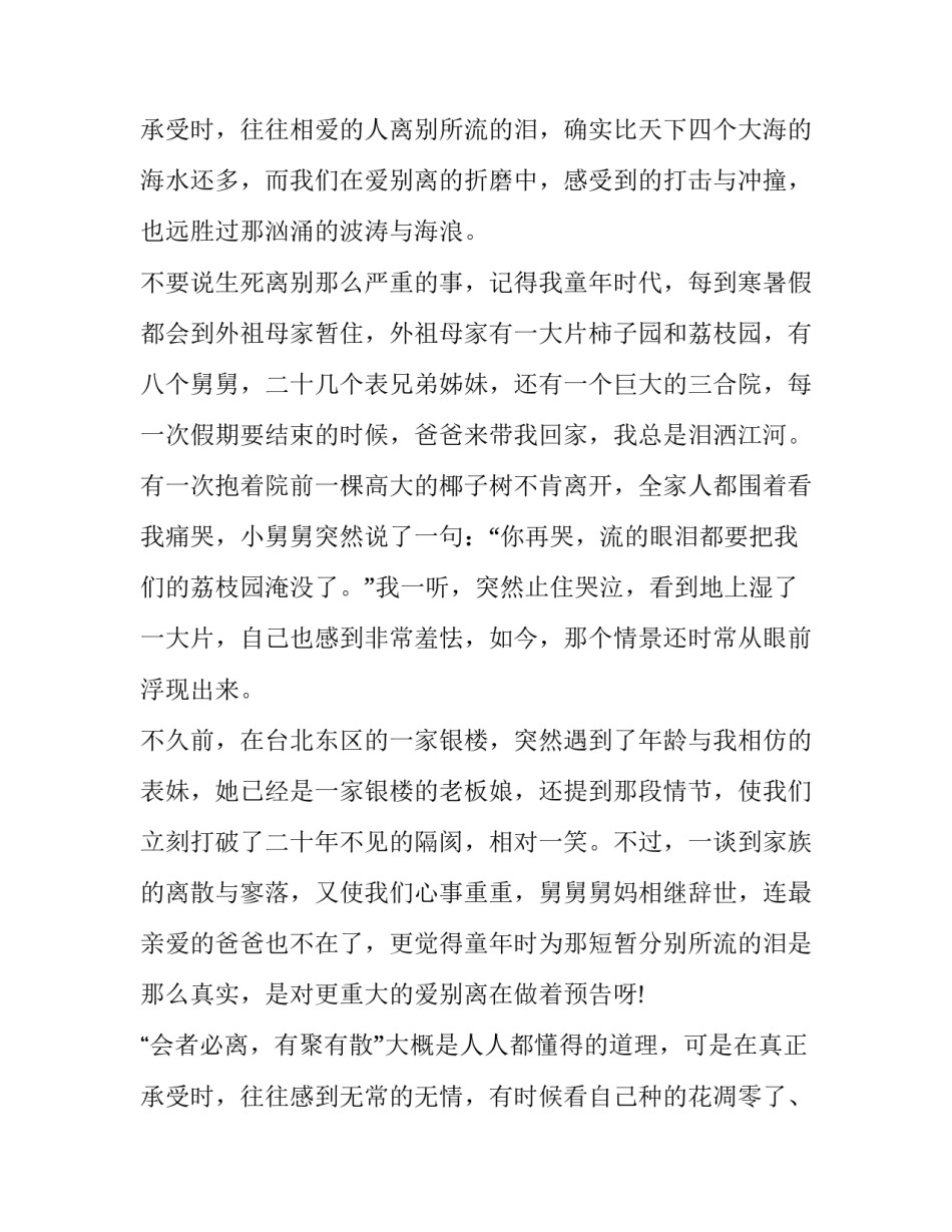林清玄作品《惜别的海岸》原文赏读_第3页