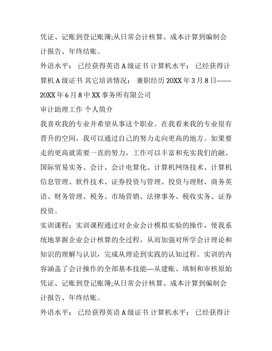 金融学个人简历范文_第2页