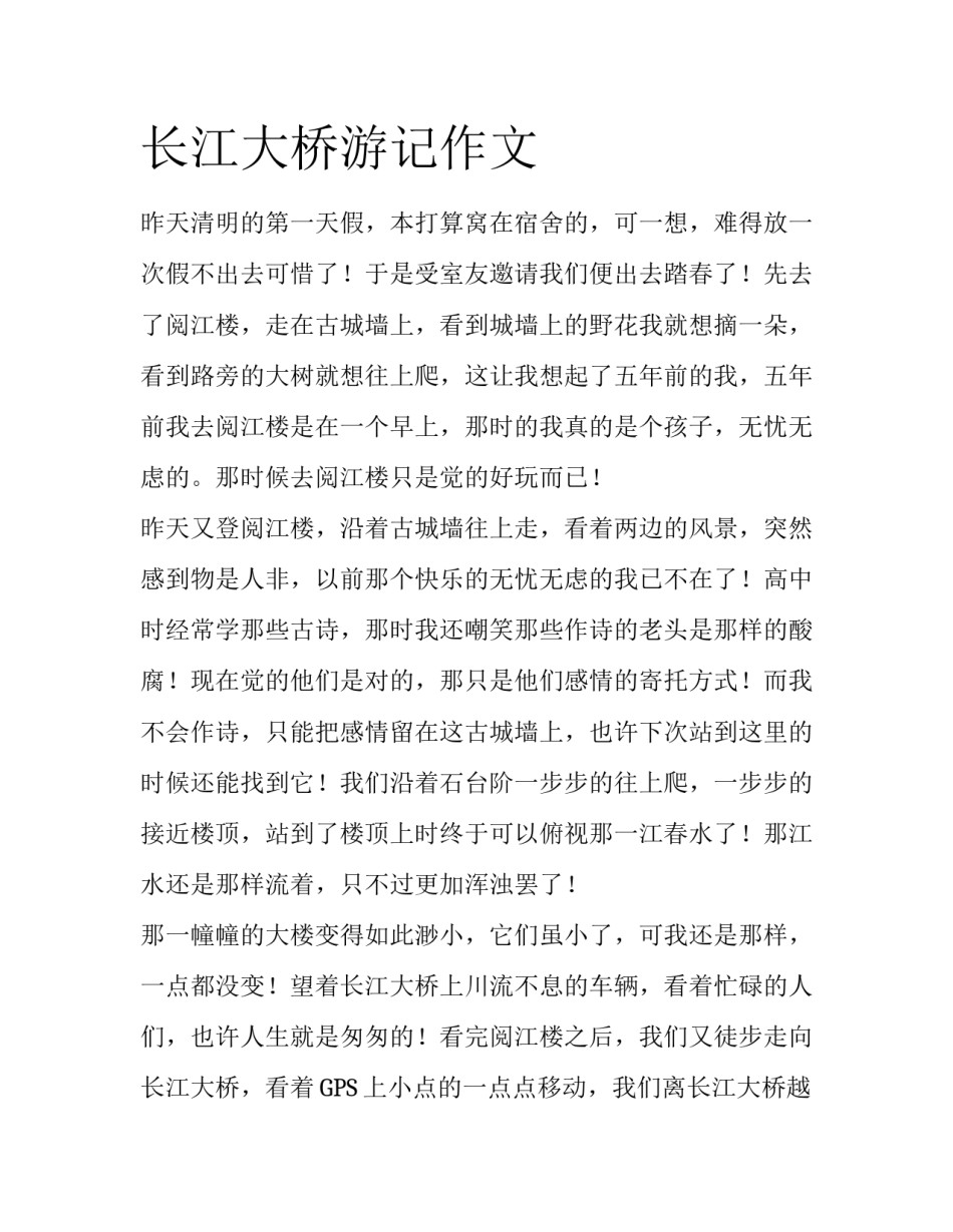 长江大桥游记作文_第1页
