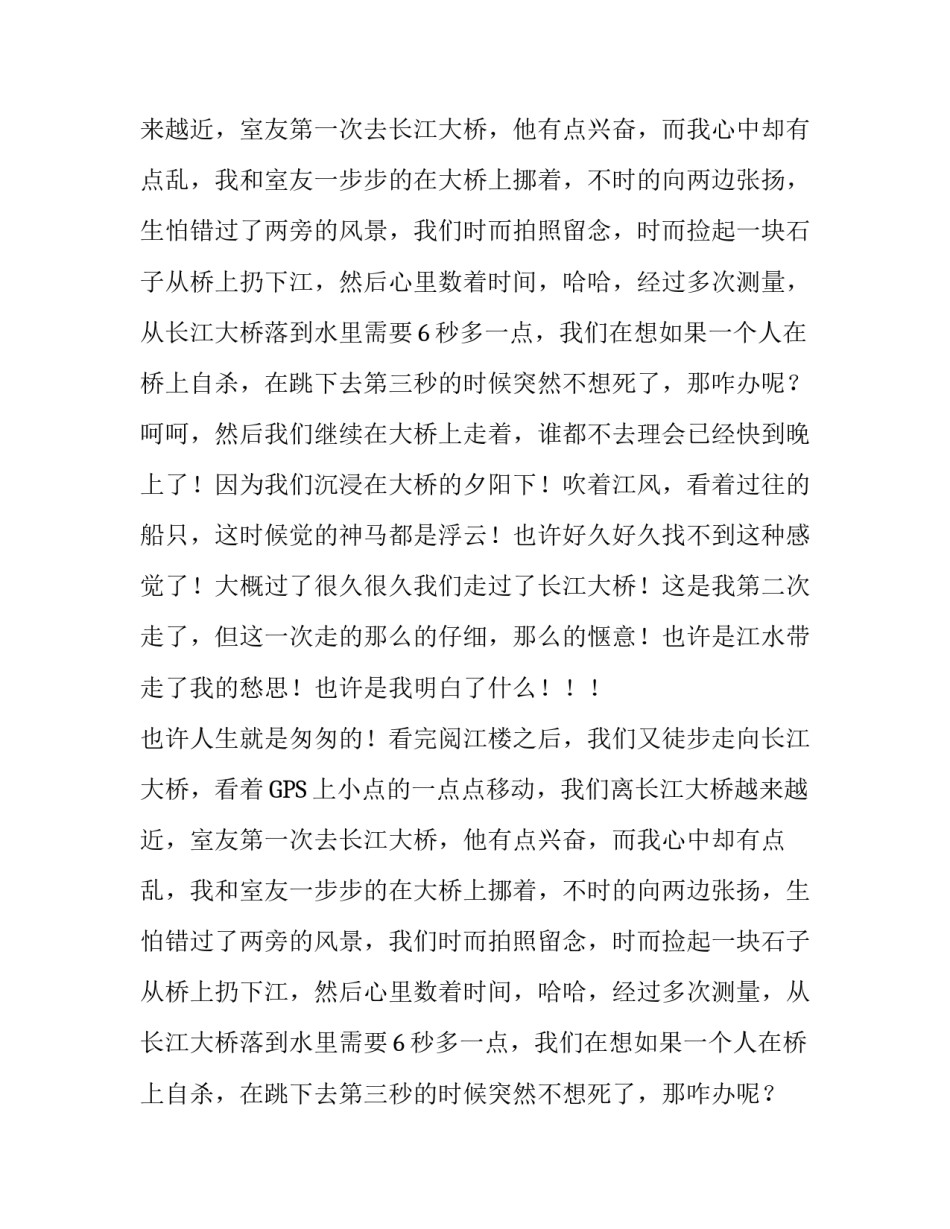 长江大桥游记作文_第2页