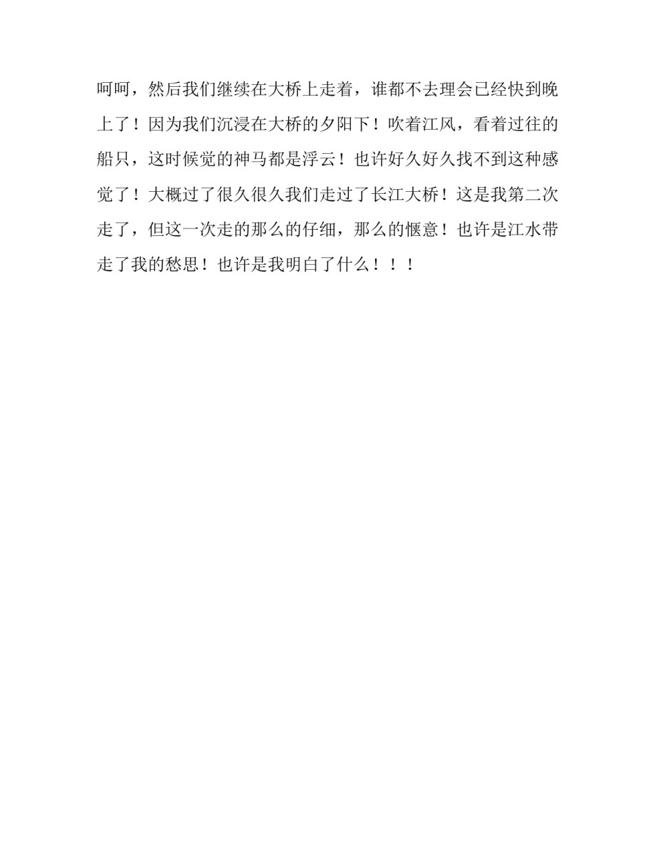 长江大桥游记作文_第3页