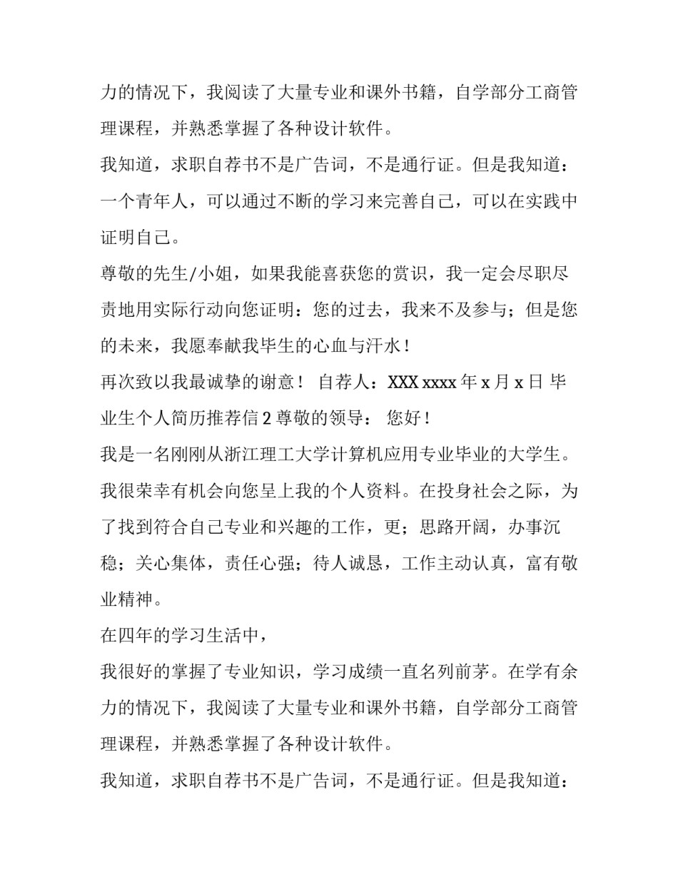 毕业生个人简历推荐信_第2页