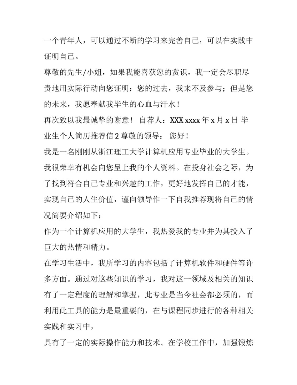 毕业生个人简历推荐信_第3页