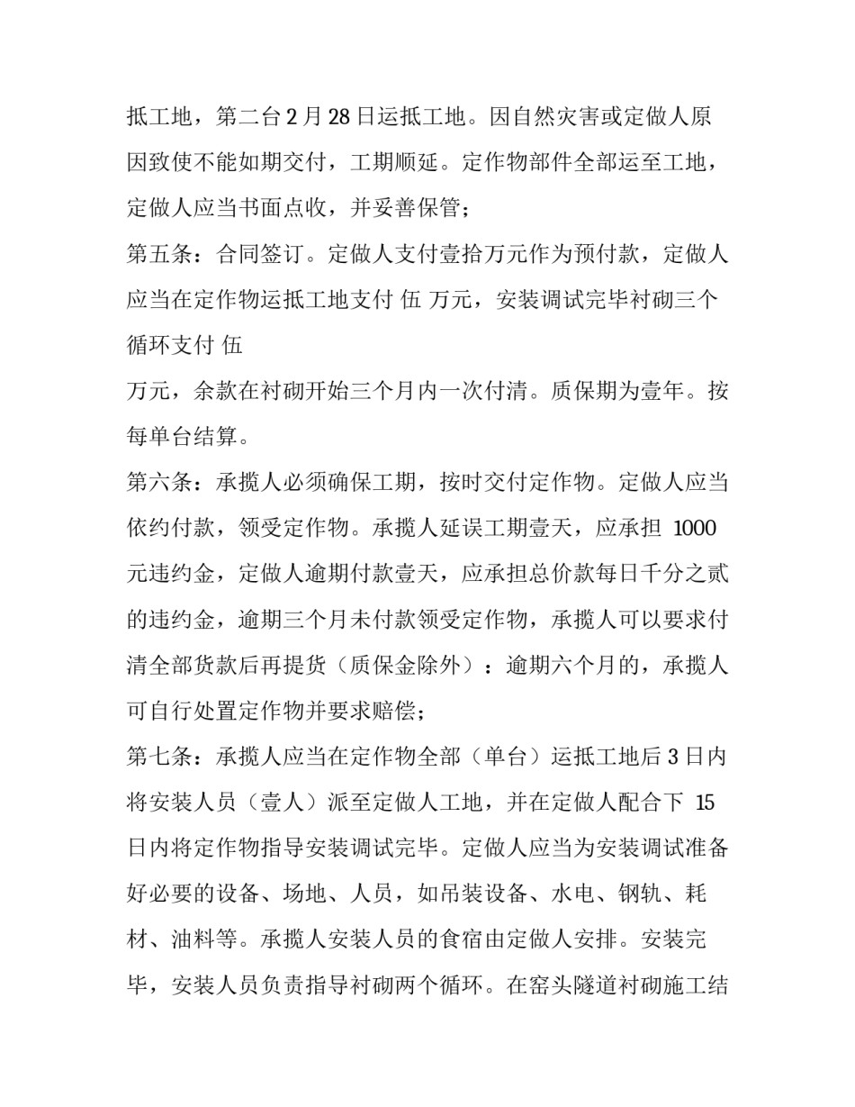 砼衬砌钢模板台车委托加工合同_第3页