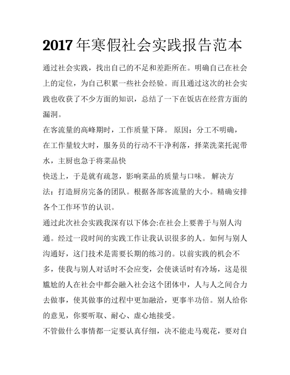2017年寒假社会实践报告范本_第1页