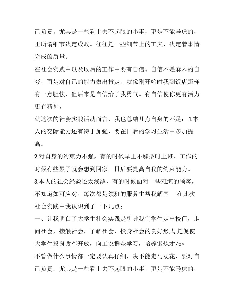 2017年寒假社会实践报告范本_第2页