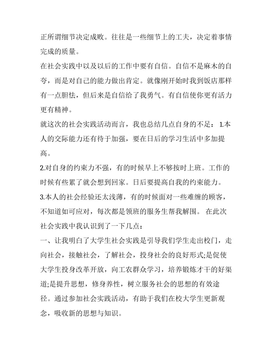 2017年寒假社会实践报告范本_第3页