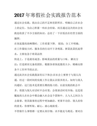 2017年寒假社会实践报告范本