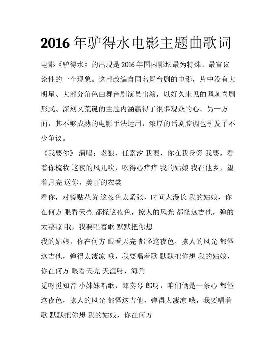 2016年驴得水电影主题曲歌词_第1页