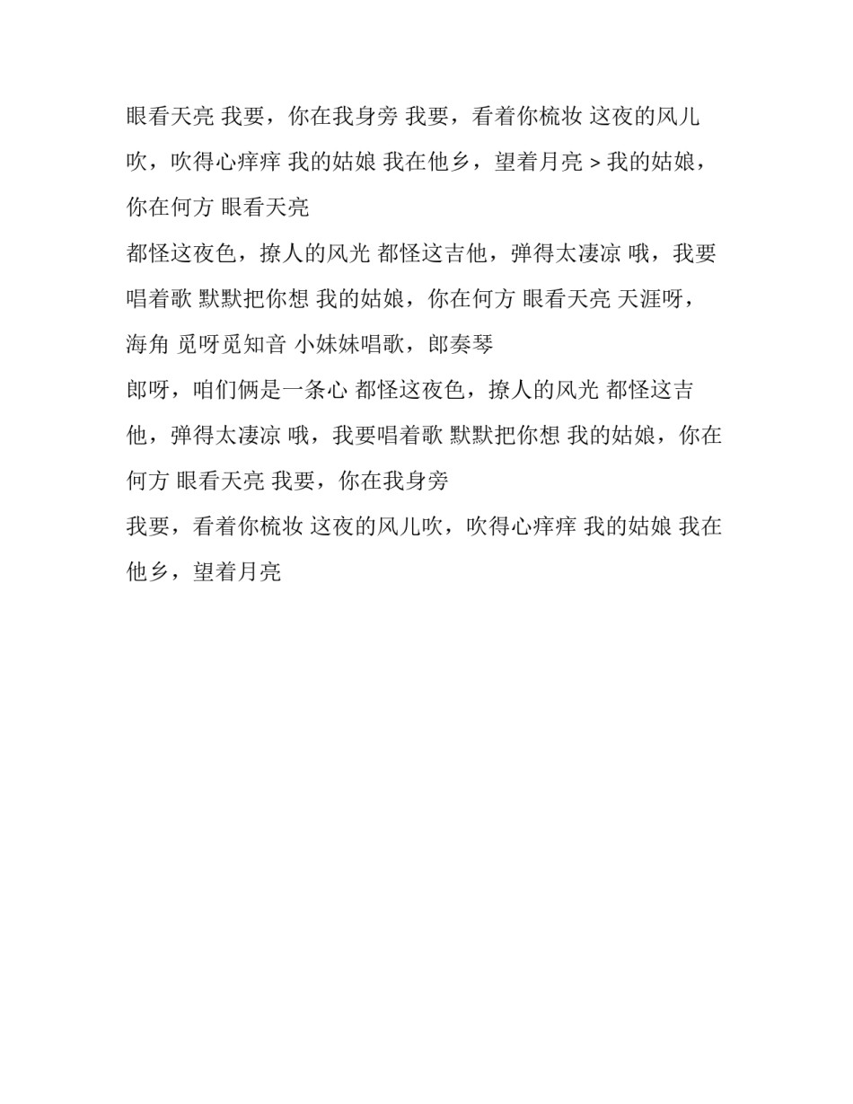 2016年驴得水电影主题曲歌词_第2页