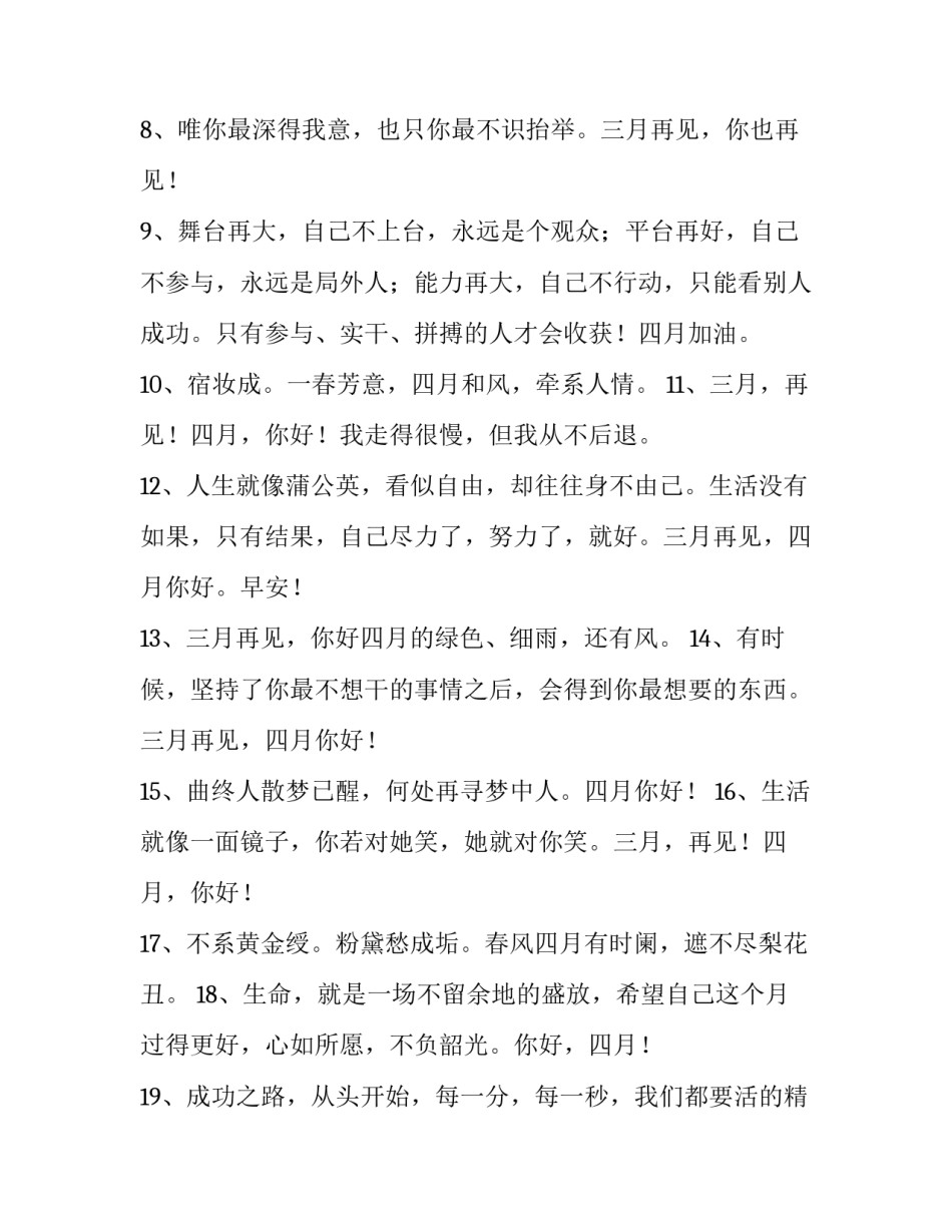 2023年描写四月的唯美短句 描述四月的优美句子(9篇)_第2页