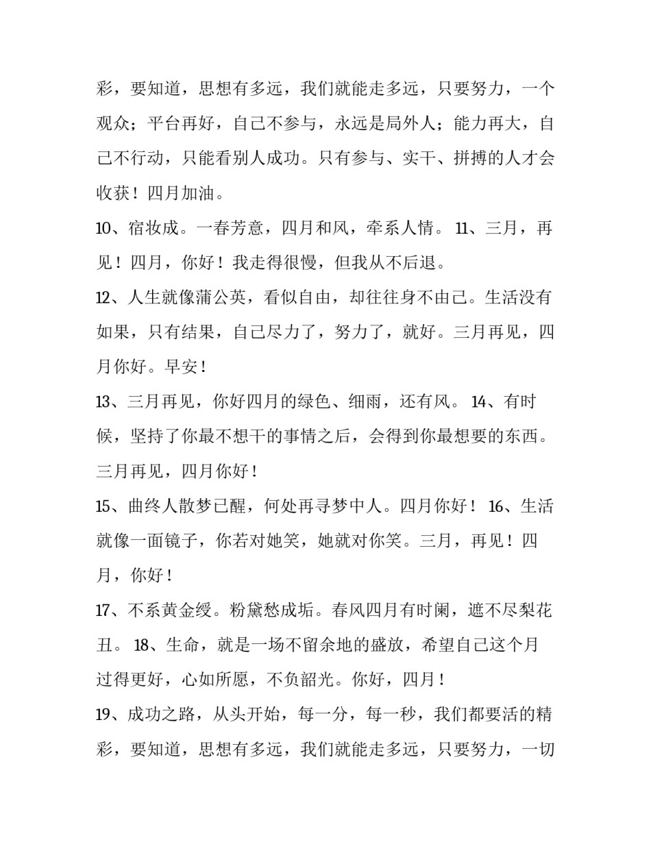 2023年描写四月的唯美短句 描述四月的优美句子(9篇)_第3页