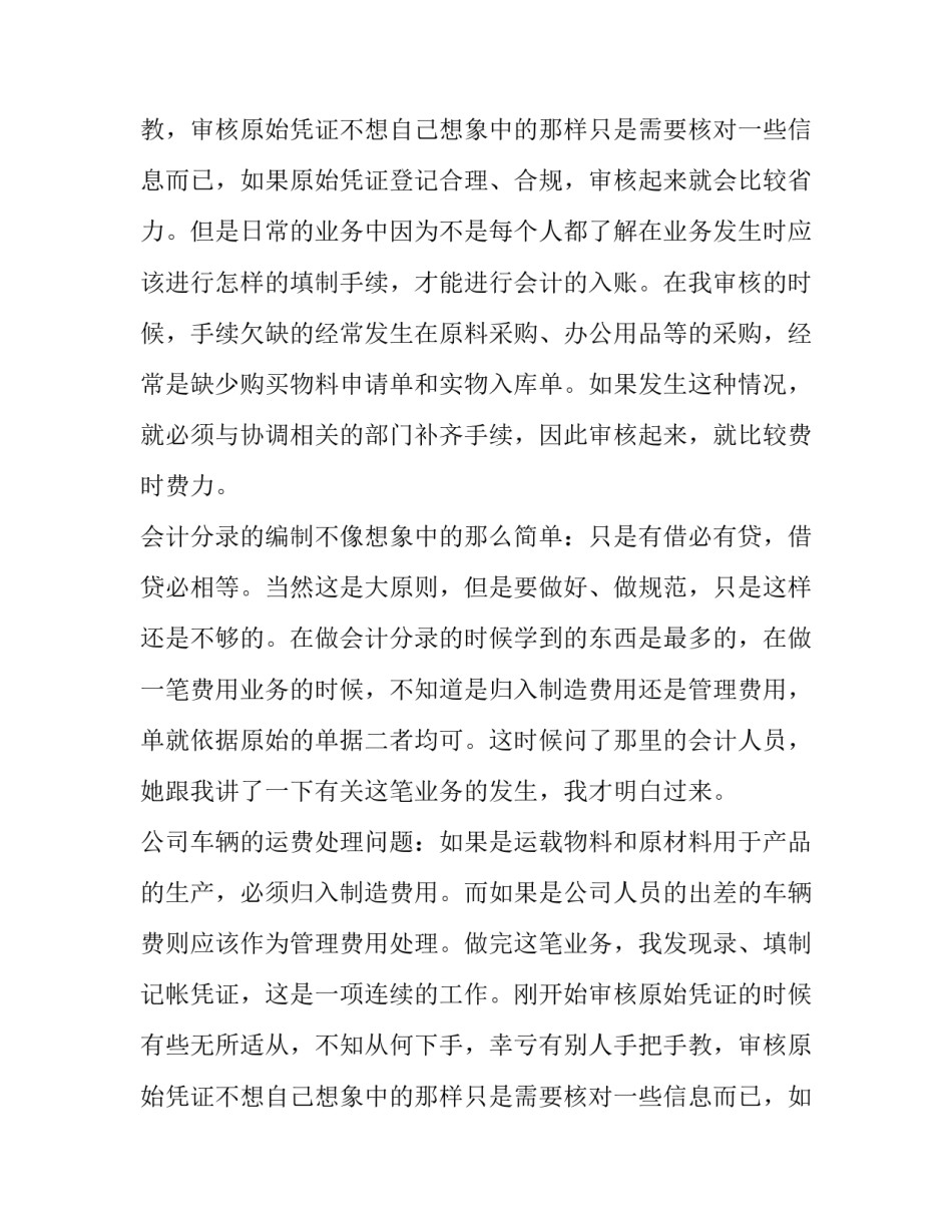 大学生会计专业生的实习报告_第2页