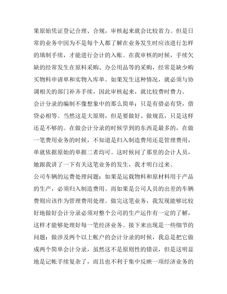 大学生会计专业生的实习报告_第3页