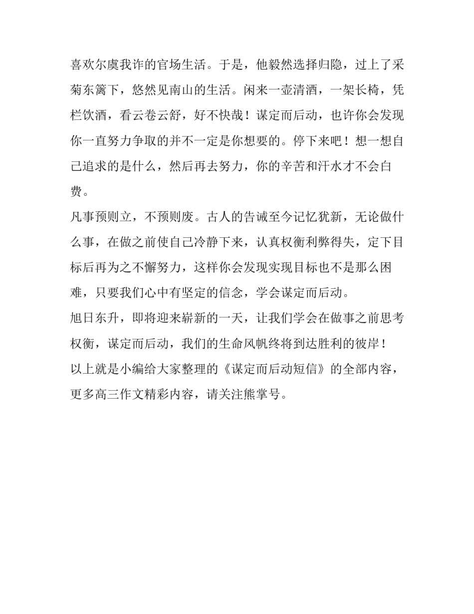 谋定而后动短信_第2页