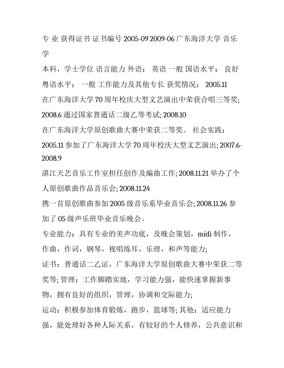 优秀应届毕业生简历范文_第2页