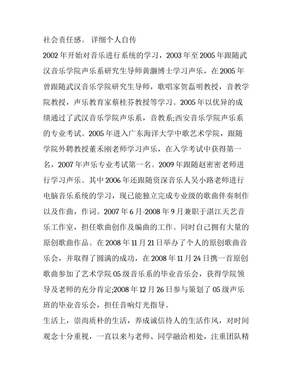 优秀应届毕业生简历范文_第3页