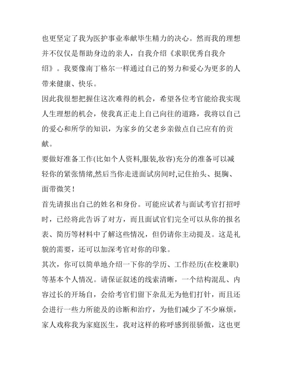 推荐求职优秀自我介绍范例_第2页