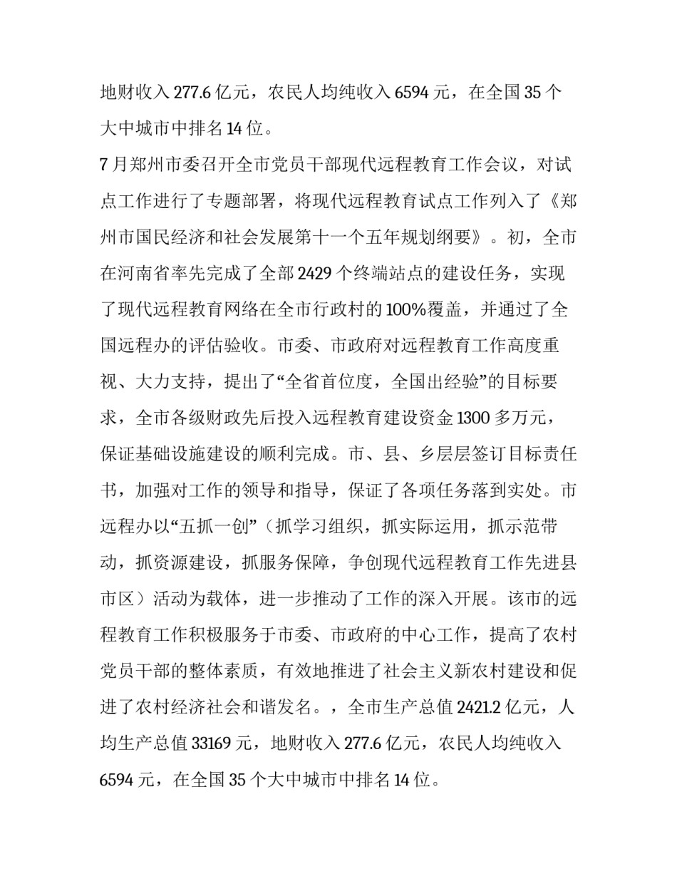 关于远程教育学习的考察报告范文_第2页