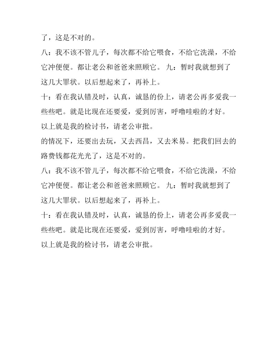经常任性闹脾气的检讨书_第2页