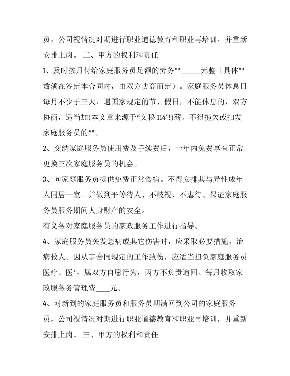 保姆聘用的合同_第2页