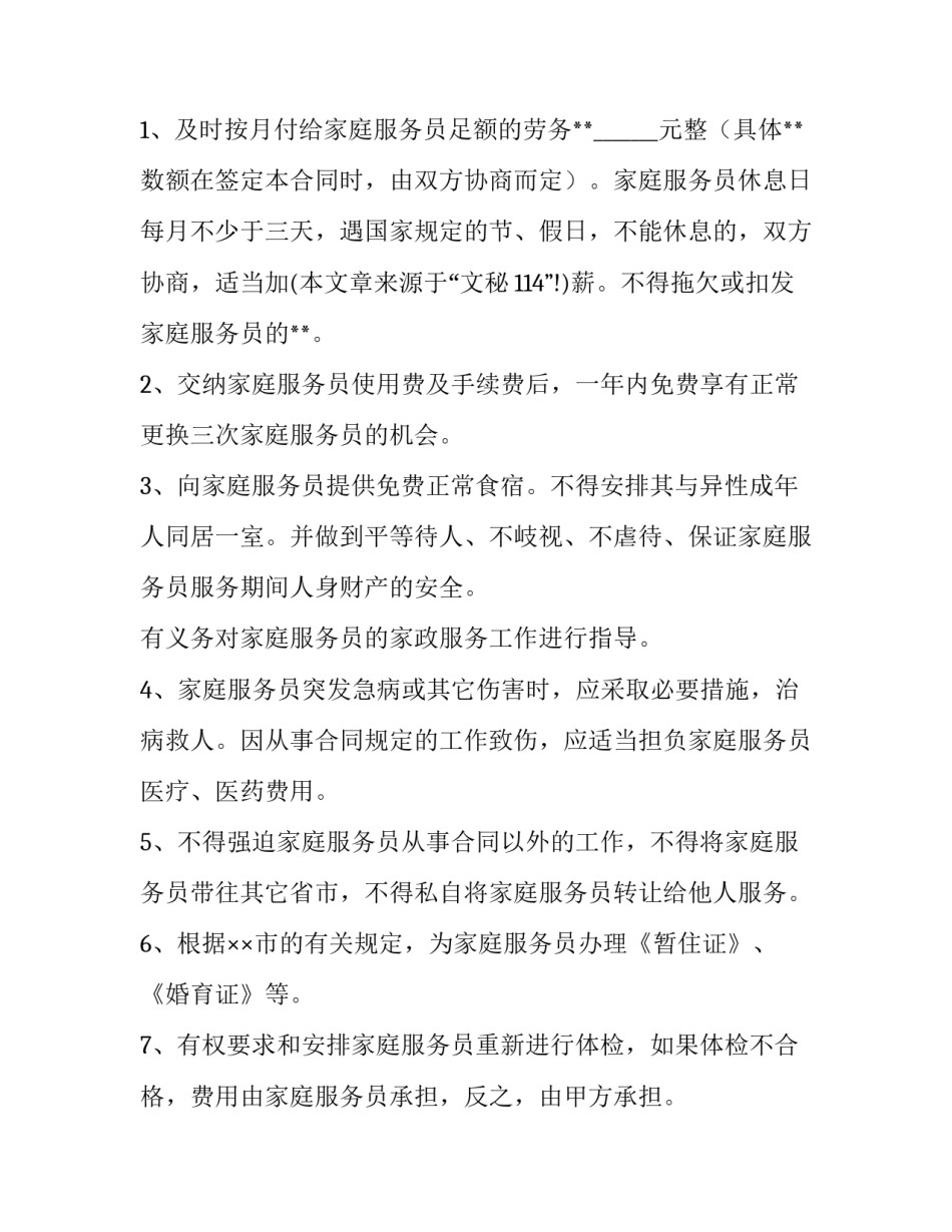 保姆聘用的合同_第3页