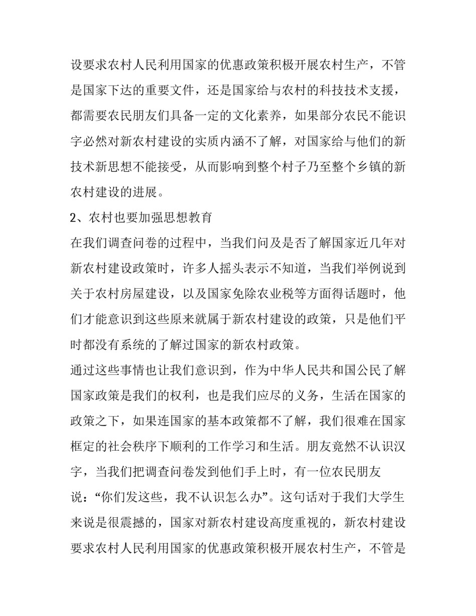 大学生的暑期社会实践报告_第2页