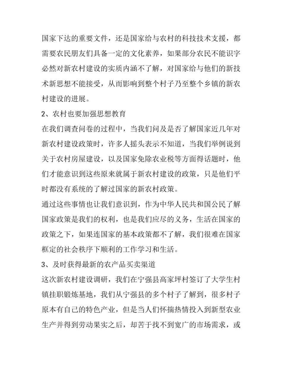 大学生的暑期社会实践报告_第3页