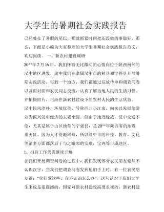 大学生的暑期社会实践报告