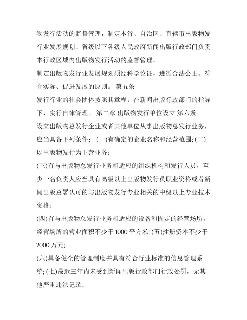 出版物市场管理规定_第1页