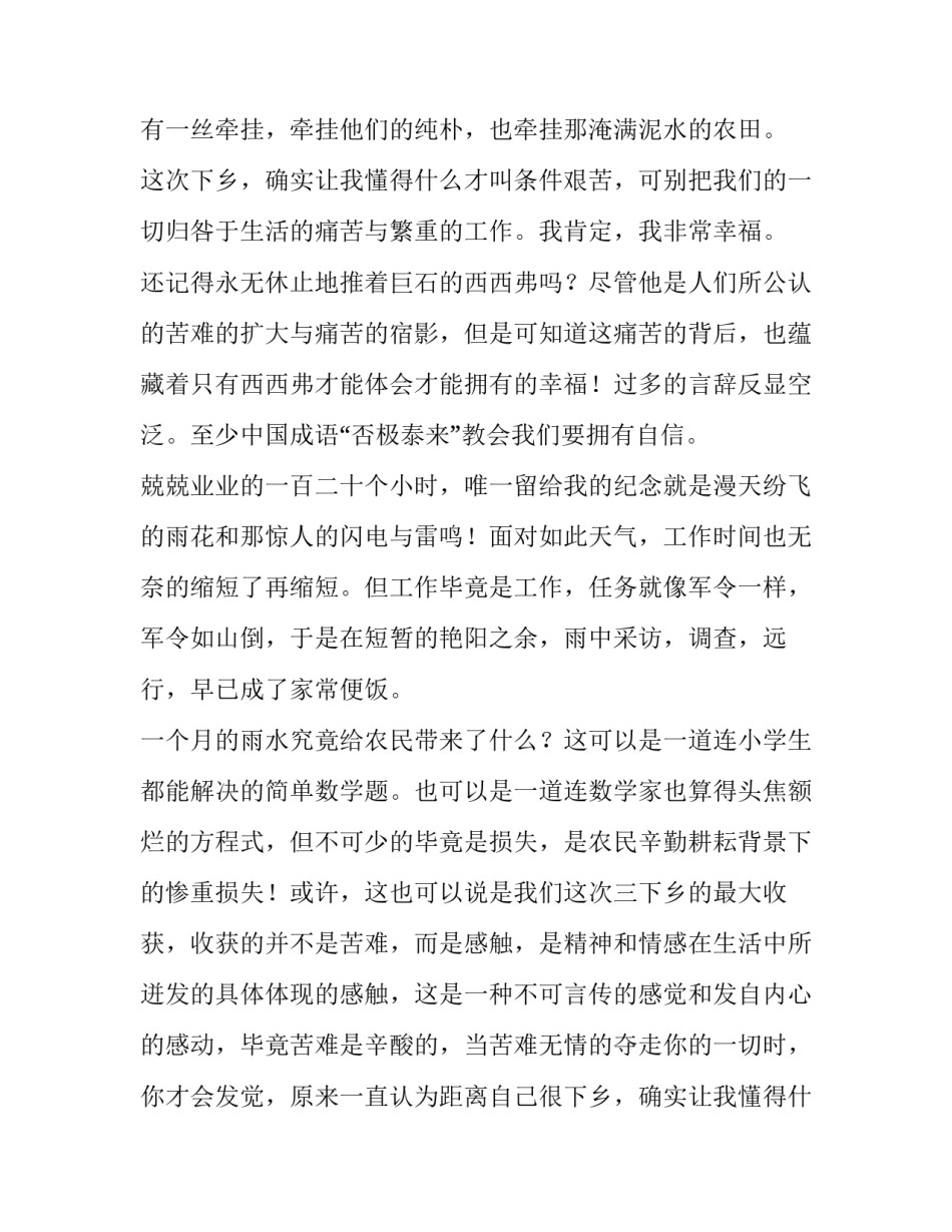 三下乡寒假社会实践报告1000字(12篇)_第2页