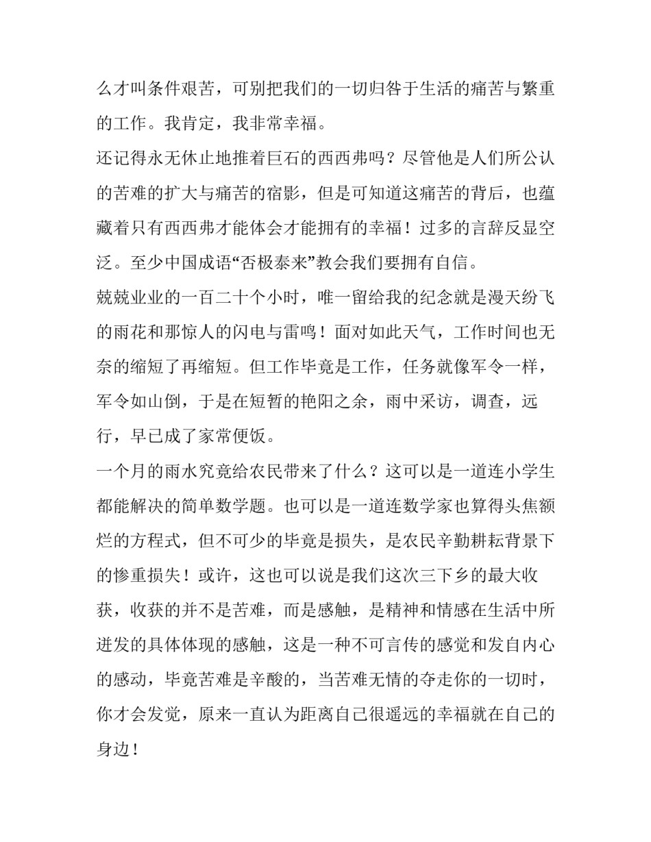 三下乡寒假社会实践报告1000字(12篇)_第3页